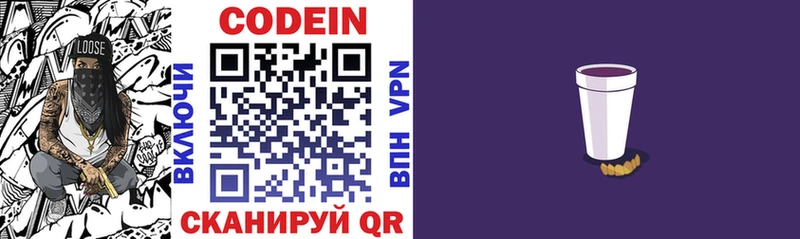 Кодеиновый сироп Lean Purple Drank  Купить  Калининград 